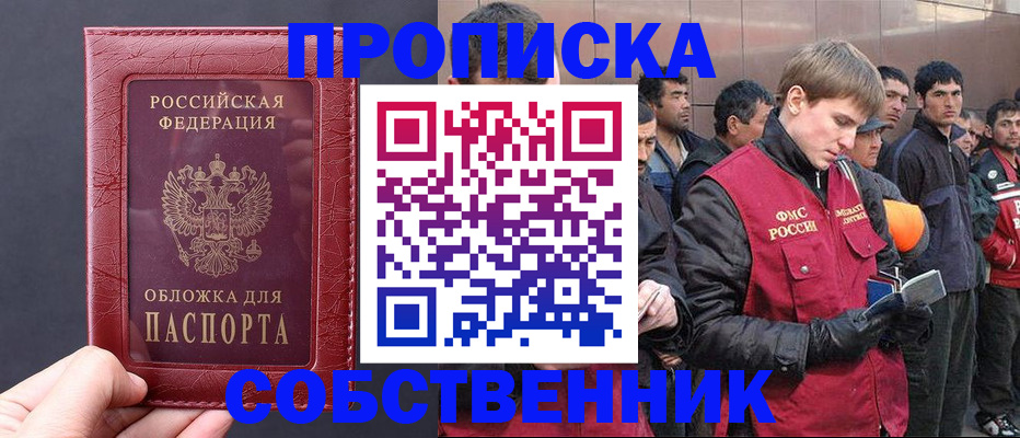 прописка в Куйбышеве