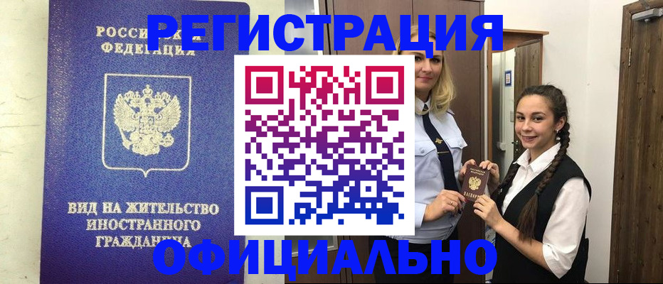 купить прописку в Куйбышеве