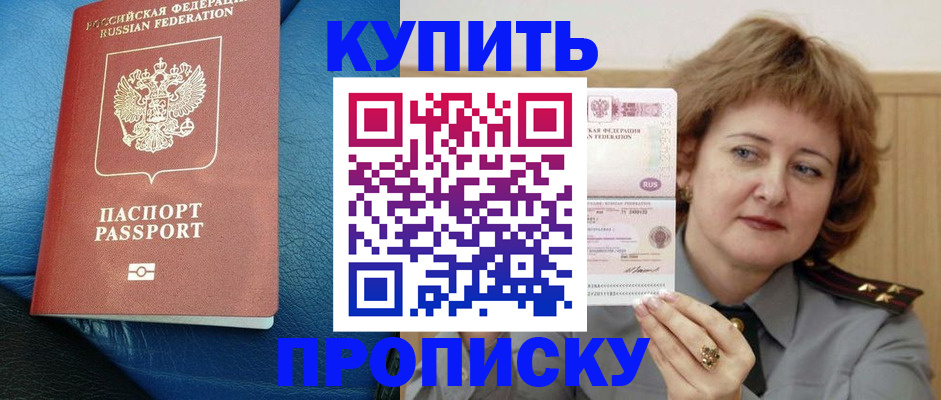 прописка для школы в Куйбышеве