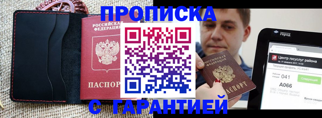 прописка для работы в Куйбышеве